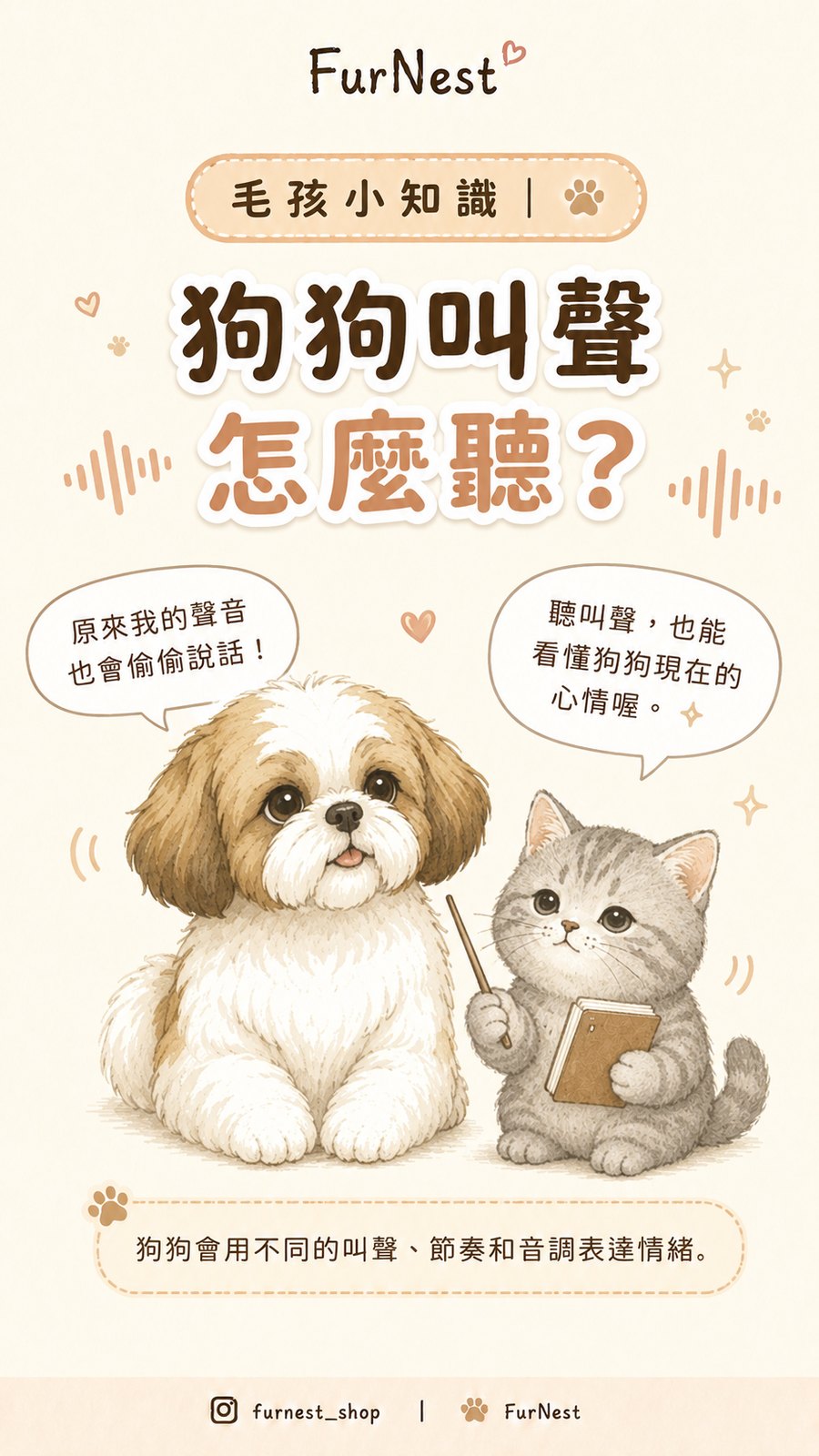 狗狗叫聲變化小知識插圖，說明如何從叫聲理解狗狗情緒與日常需求 第 1 張