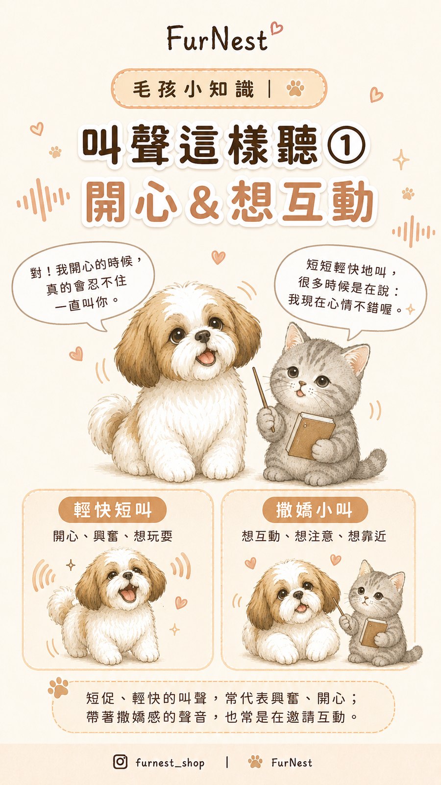 狗狗叫聲變化小知識插圖，說明如何從叫聲理解狗狗情緒與日常需求 第 2 張